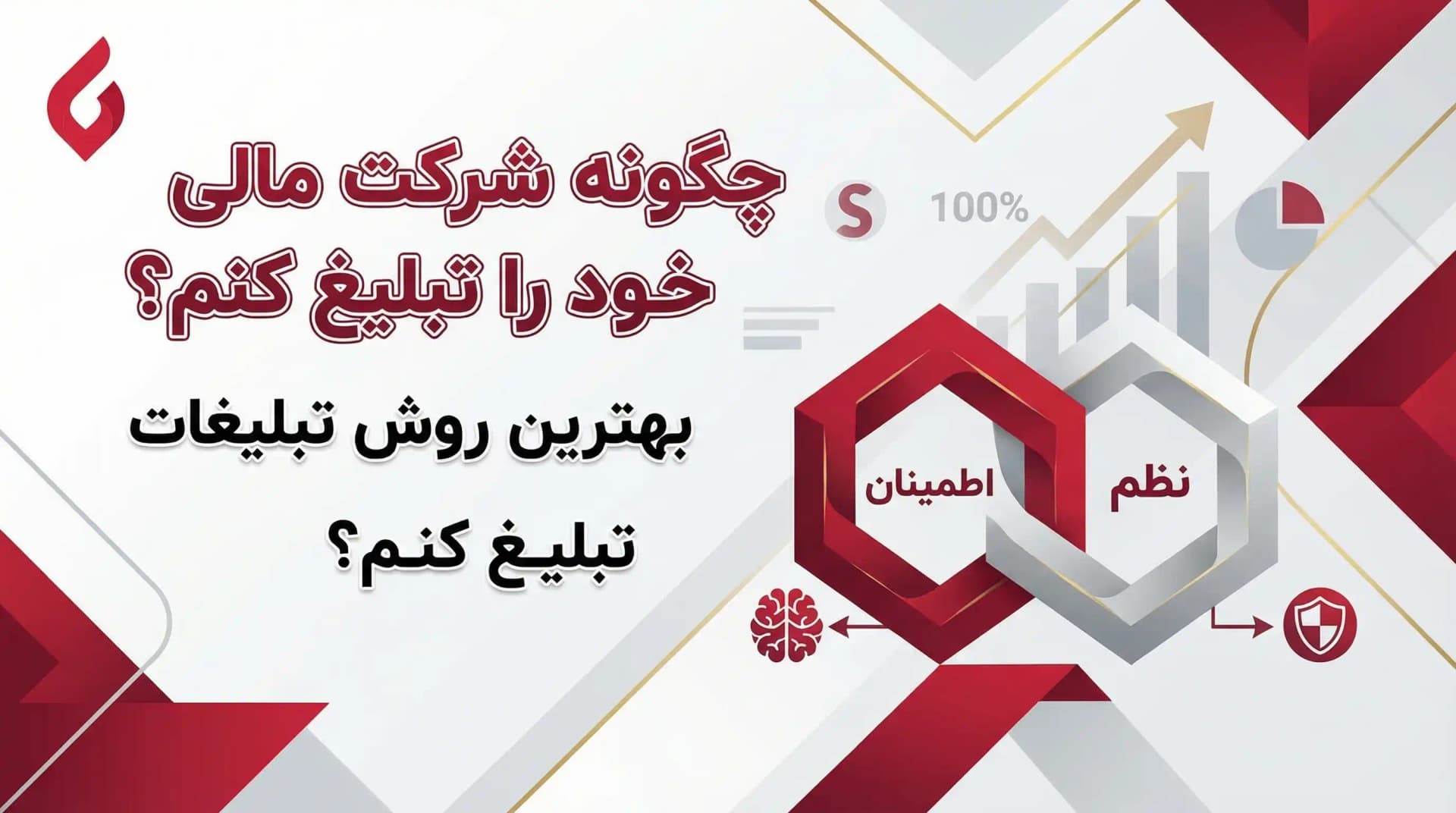 چگونه شرکت مالی و حسابداری خود را تبلیغ کنم؟ بهترین روش تبلیغات