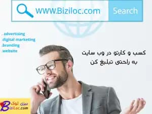 انواع تبلیغات اینترنتی | 17 تا از بهترین انواع تبلیغات آنلاین - بیزی لوک