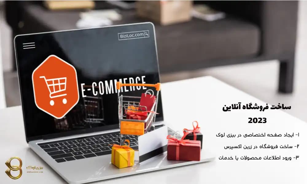 چگونگی راه اندازی فروشگاه آنلاین در سال 2023 (راهنمای گام به گام)