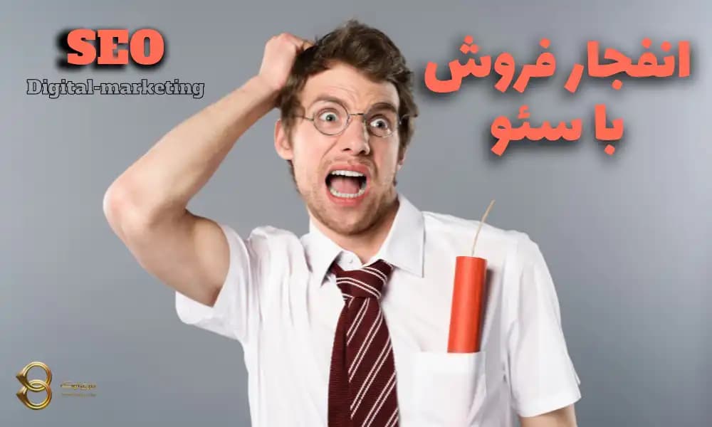 چرا مشاغل باید خدمات سئو را در اولویت قرار دهند؟