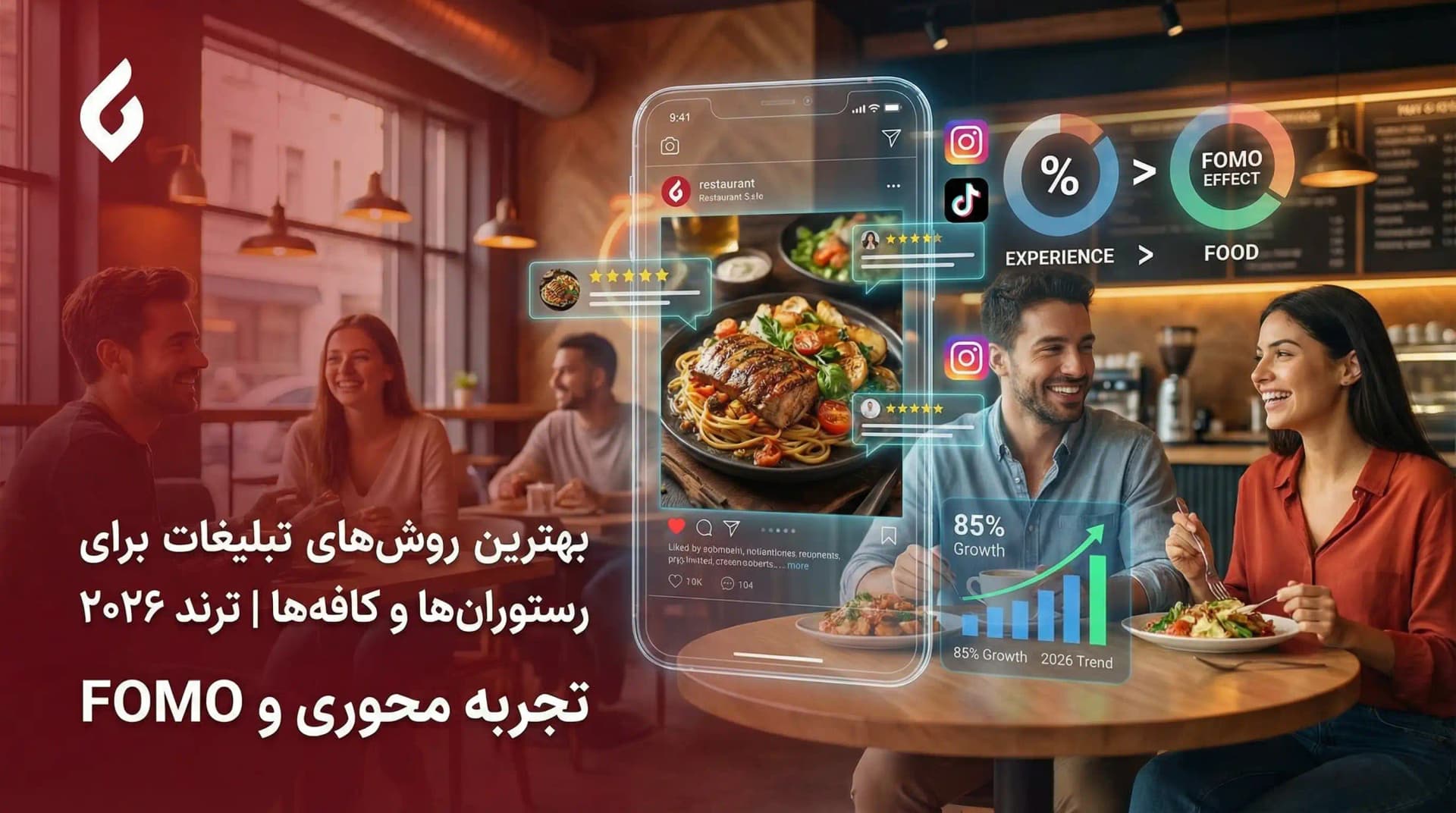 بهترین روش‌های تبلیغات برای رستوران ها و کافه ها | روش های ترند 2026