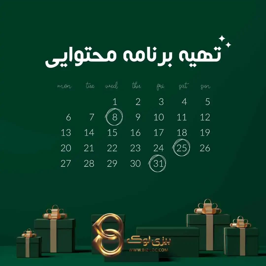 برنامه محتوایی چیست؟ روش تهیه و ساخت تقویم محتوا